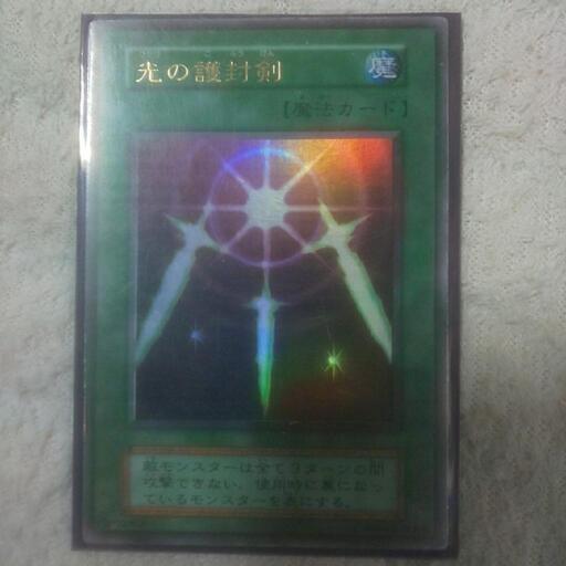 光の護封剣 遊戯王