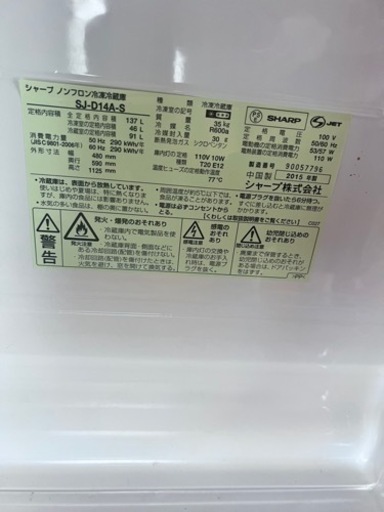 SHARP　冷蔵庫　