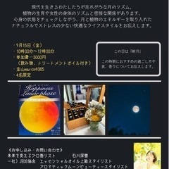 ムーンビューティーレッスン【新月編】