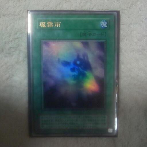 魔霧雨 遊戯王