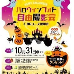 【手形アート付】ハロウィンフォト自由撮影会📷