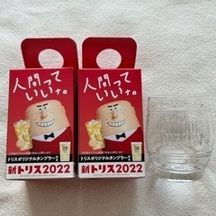 トリス オリジナルタンブラー ワイルドターキー グラス コップ ...