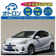 【🚙自宅で買える❕❔🚙】トヨタ　アクアS【🎵完全自社ローン🎵】