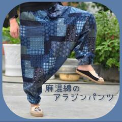 男女兼用 ウエストゴム サルエルパンツ