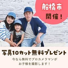 《11/12開催》【完全無料】プロが撮影！お子さま撮影会&FP相...
