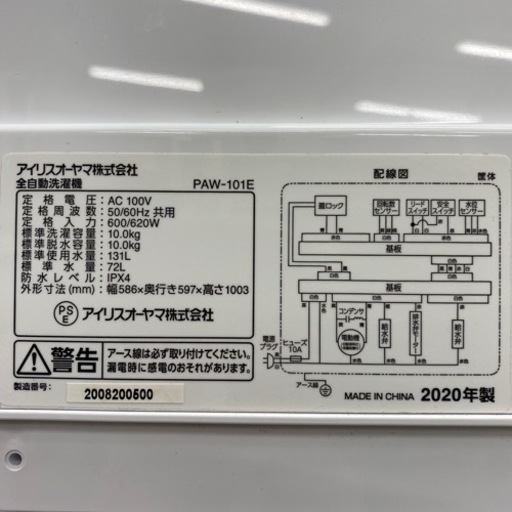 【ご来店限定】＊アイリスオーヤマ 全自動洗濯機 10キロ 2020年製＊