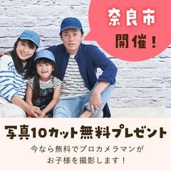 《11/19開催》【完全無料】プロが撮影！お子さま撮影会&FP相...