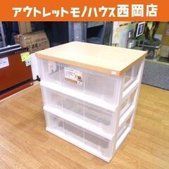 3段プラチェスト 木製天板 幅55cm 奥行40cm 高さ60c...