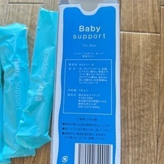 baby support for boy