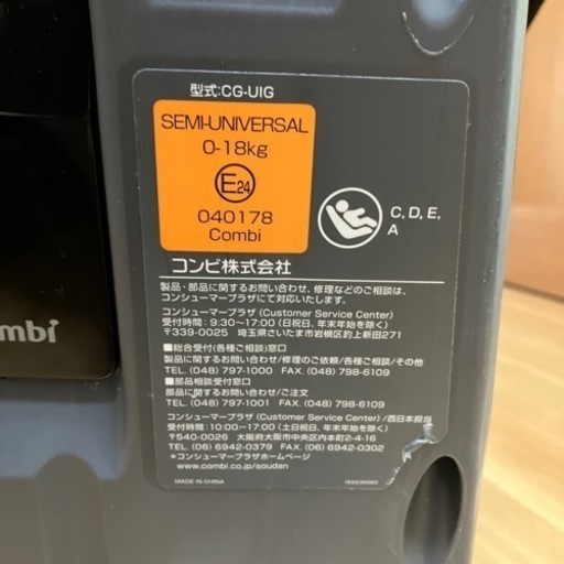 コンビ　チャイルドシート
