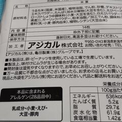 ハッピーターン白エビ味