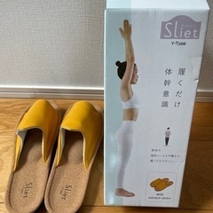 冬太り対策　スリエット　スリッパ　体幹意識　ダイエット