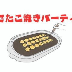 Barでたこ焼きパーティー！※現役たこ焼き屋さんも参加予定🐙✨