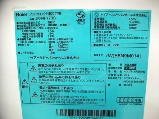 ① 冷蔵庫 2022年製 Haier 173L 白 JR-NF173C 2ドア 大容量冷凍室 100Lクラス ファン式 ハイアール 苫