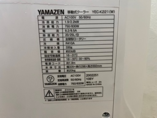 移動式クーラー　YAMAZEN   スポットクーラー　2022年製