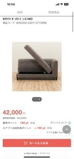ニトリのソファです　セット　　日曜日の夜まで