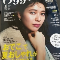 Oggi 2020年8月号