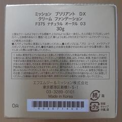 半額以下！【ファンデーション】ミッション　ブリリアントDXクリームファンデーション☆新品・未開封☆全国配送可の画像