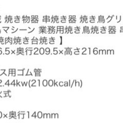 新品未開封！！！リンナイ業務用赤外線下火式グリラー串焼き61号の画像