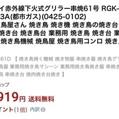 新品未開封！！！リンナイ業務用赤外線下火式グリラー串焼き61号の画像