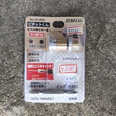 ピタット君     ビスの深さが一定