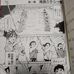 織田信長　戦国人物伝　伝記　日本の歴史　コミックの画像