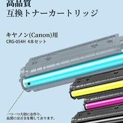 【お得な価格で】CRG-054H CRG054H 互換トナー　G...