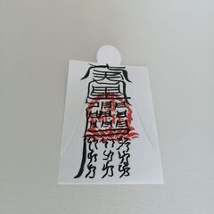 【人形代】中眞二景肺神　肺病治御秘符[ijGG]手書きの画像