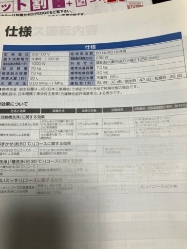 【価格、日時変更】ドラム式洗濯乾燥機パナソニック7kg