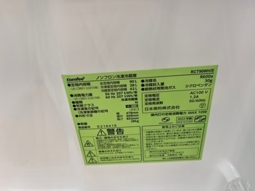 ⭐️コンフィー⭐️Comfee⭐️2022年式⭐️90L冷蔵庫　RCT90WH 8612