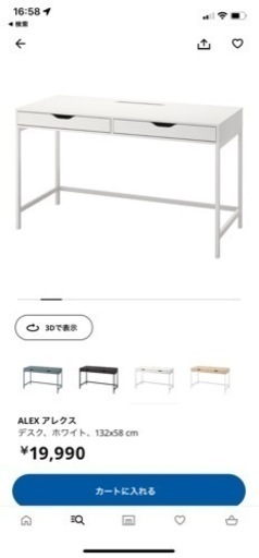 IKEA デスク ALEX