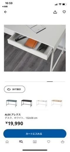 IKEA デスク ALEX