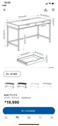 IKEA デスク ALEX