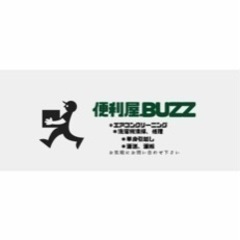 ドラム式洗濯機分解クリーニング専門店/洗濯機修理　便利屋BUZZ - 入間市