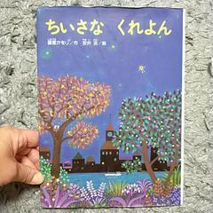 ちいさなくれよん　絵本　金の星社