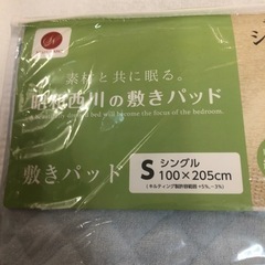 敷きパット　西川の画像