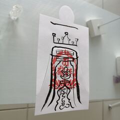 【人形代】諸商業利得之御秘符[awrB]ショショウギョウリトクノゴヒフ手書きの画像