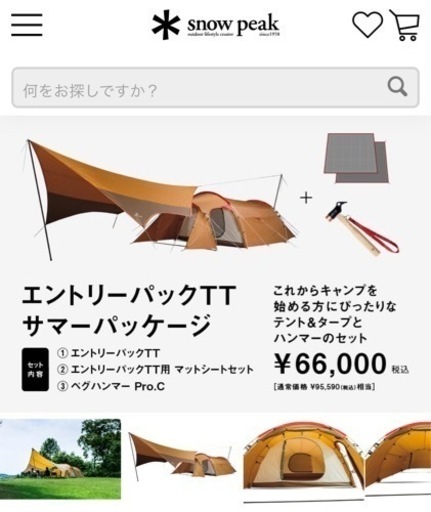 価格相談中）テント＋タープ　4万　キャンプ　アウトドア