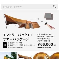 価格相談中）テント＋タープ　4万　キャンプ　アウトドア