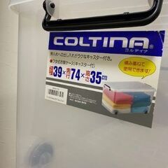 早く取りに来れる方優先　COLTINA　大容量衣装ケース(幅39×奥行74×高さ35cm）蓋ロック&キャスター付き　押入れ衣装ケース　コルティナの画像