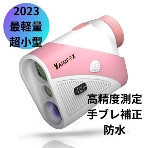 ❤️AIMFOX ゴルフ距離計❤️最新型！ピンサーチ機能 手ぶれ補正 高低差角度距離