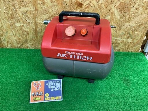 マックス　高圧用エアタンク　AK-TH12R【中古品】