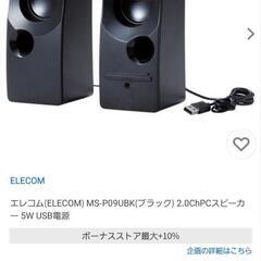 (10/7処分)早い者勝ち‼️《美品》ELECOM スピーカー ...