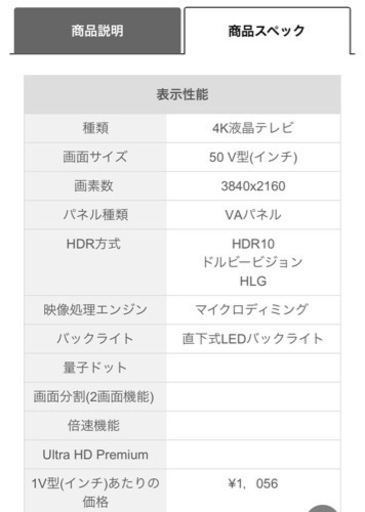 【50V型】TCLジャパンエレクトロニクス4Kスマート液晶テレビ