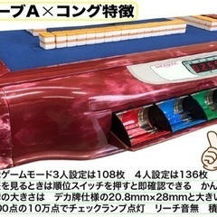 中古全自動麻雀卓アモスキューブコング枠仕様 1台限り 28㍉牌