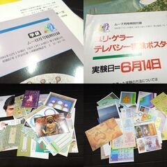 月刊「ムー」付録まとめて 昭和～平成 120点以上 オカルト 超能力 ピラミット 他 札幌市 新道東店の画像