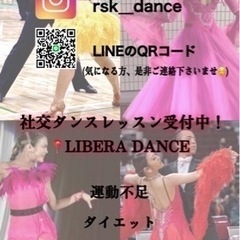 社交ダンス教えます！未経験者も大歓迎🙆‍♀️✨️