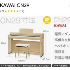 電子ピアノ　KAWAI CN29 美中古の画像