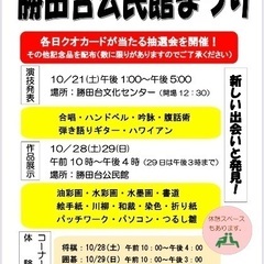 【キッチンカー募集】勝田台公民館まつり