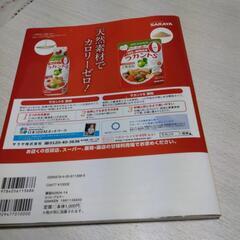 糖質オフの本の画像